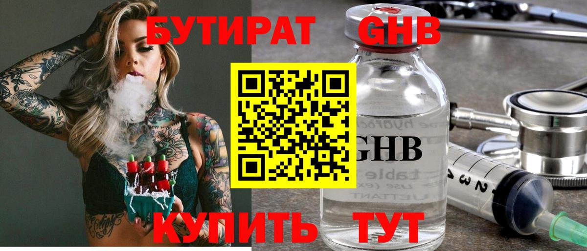 БУТИРАТ BDO 33% Ростов-на-Дону
