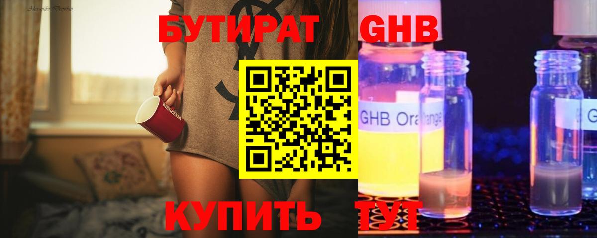Бутират GHB  Вход с VPN  Ростов-на-Дону 