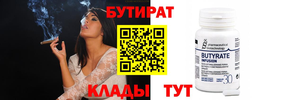 Бутират бутандиол  Ростов-на-Дону 