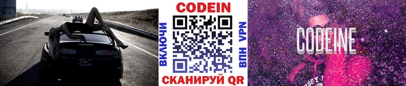 Кодеин Purple Drank Ростов-на-Дону