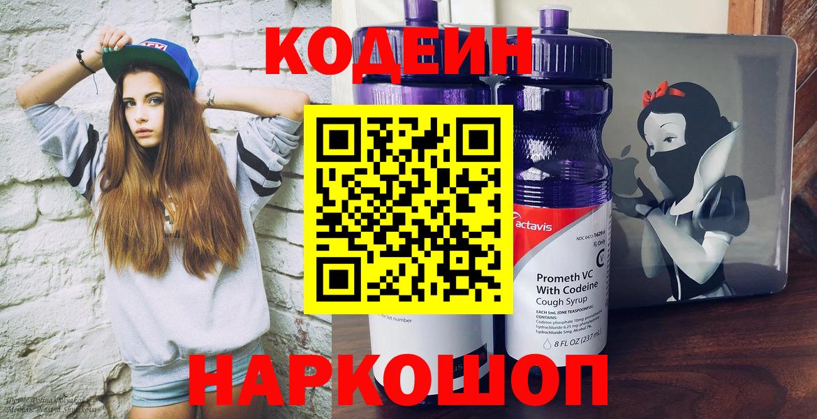 Кодеин Purple Drank  Кодеиновый сироп Lean напиток Lean (лин)  Ростов-на-Дону 