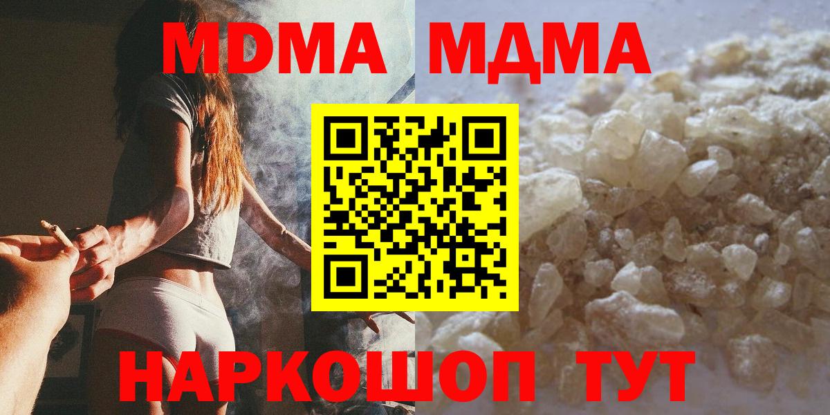 МДМА кристаллы  МДМА молли  MDMA  Вход с VPN  Ростов-на-Дону 