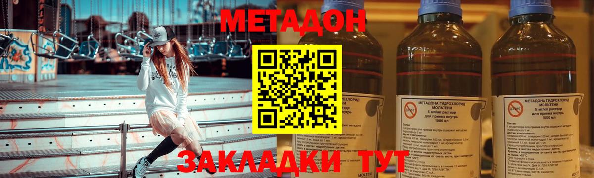 Метадон methadone Ростов-на-Дону